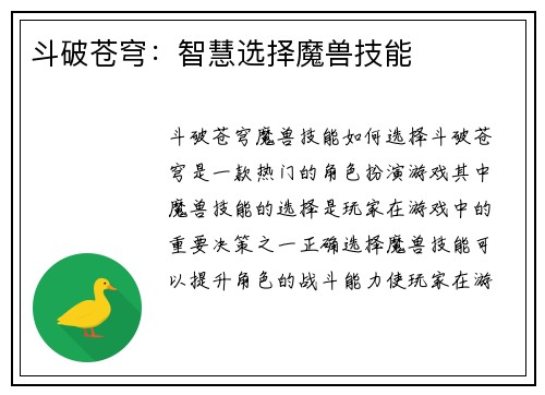 斗破苍穹：智慧选择魔兽技能