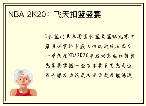 NBA 2K20：飞天扣篮盛宴
