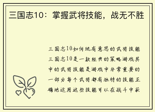 三国志10：掌握武将技能，战无不胜
