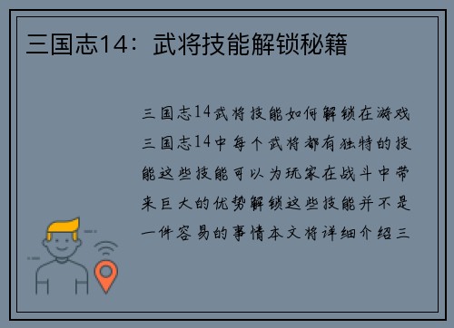 三国志14：武将技能解锁秘籍