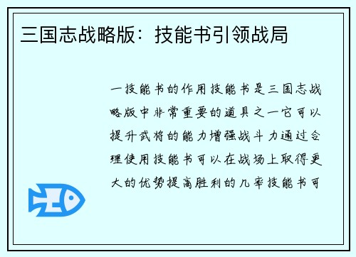 三国志战略版：技能书引领战局